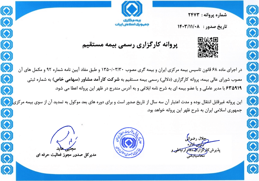 بیمه مرکزی