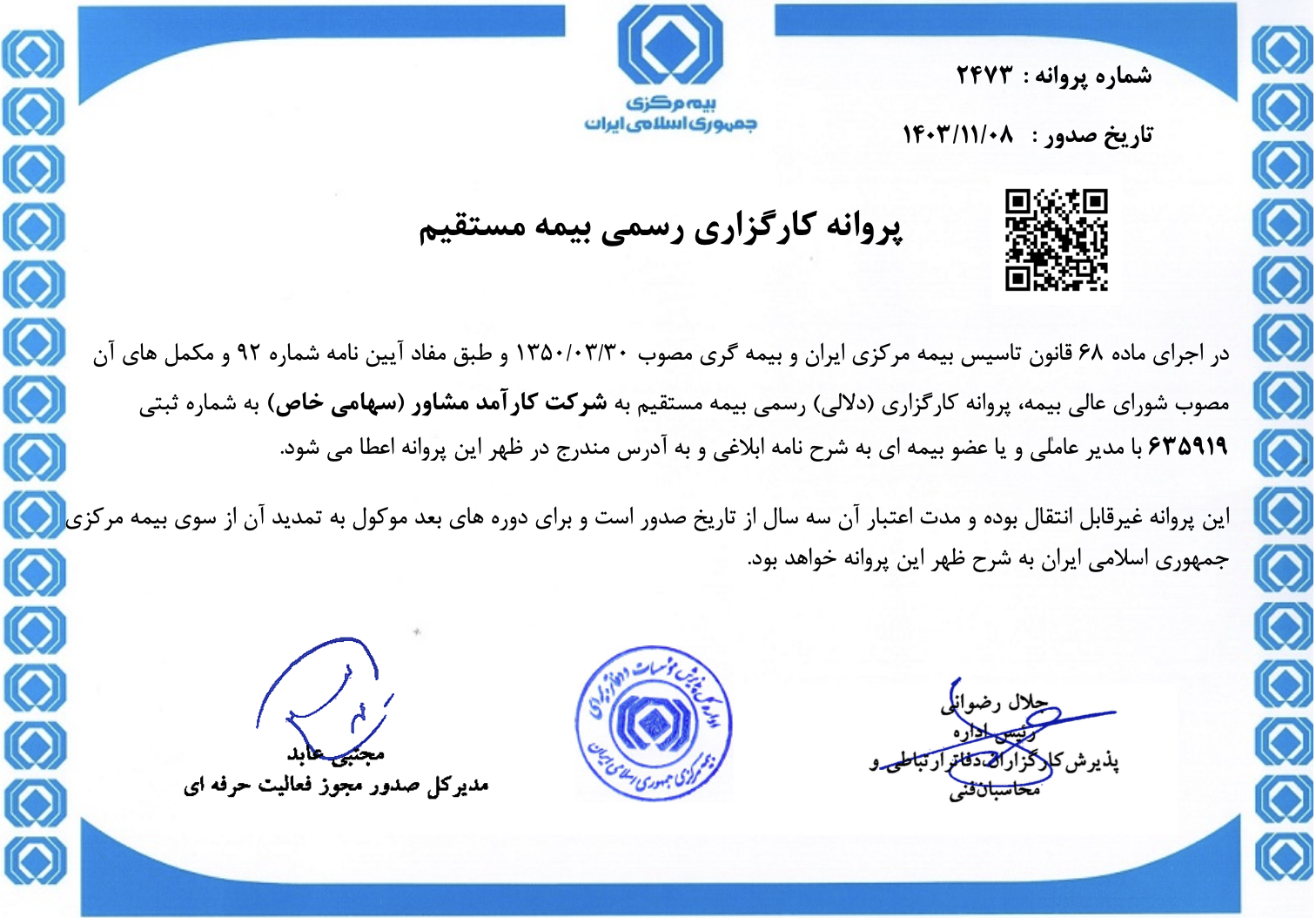 بیمه مرکزی
